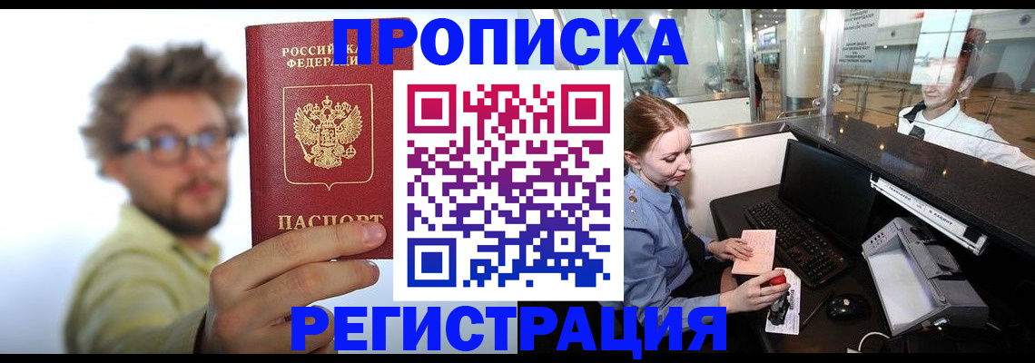 прописка для кредита в Черкесске