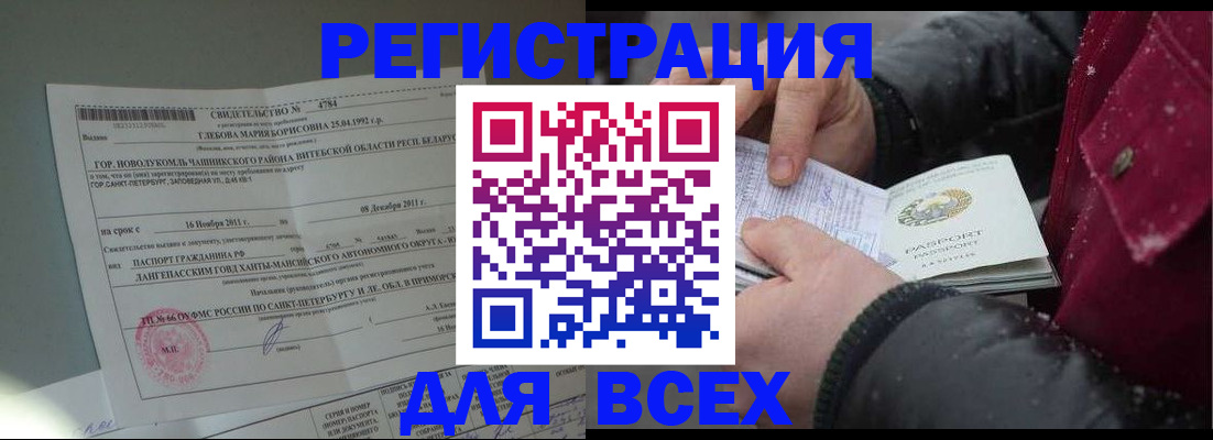 временная регистрация недорого в Черкесске
