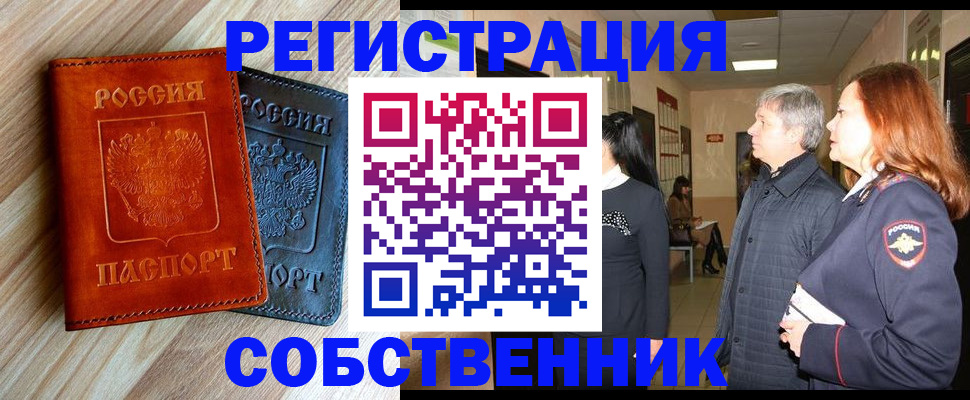 временная регистрация для школы в Черкесске